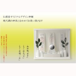 画像9: 神具・神棚【仏縁堂オリジナル　モダン御神鏡　命音（みこと）2.5寸：雲彫り仕上げ 楸(ひさぎ)ブナ無垢材ホワイト】 神鏡　祖霊舎　神徒壇　神道　御霊舎　霊璽　御霊代　神棚　箱宮　三社　神札