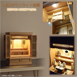 画像18: 祖霊舎・神徒壇【モダン祖霊舎：ガラス格子扉　天然オーク杢・住吉（すみよし）30号ナチュラル】LEDダウンライト付　神道　上置き　御霊舎　霊璽　御霊代　神棚　送料無料