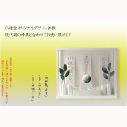 画像12: 神具・神棚【神具セットH　御神鏡　命音（みこと）2.5寸+神具　空（そら） ブナ無垢材ホワイト】 神鏡　祖霊舎　神徒壇　神道　御霊舎　霊璽　御霊代　神棚　箱宮　三社　神札　送料無料