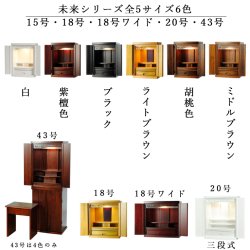 画像17: ウォールナット色【ワイド型】【ご本尊＋大蓮ガラス仏具（胡桃）＋掛軸留め】仏具込み価格でお得・桐材・ミニモダン仏壇【未来18号ワイド・ウォールナット色・仏具込み】送料無料dairenwd