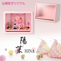 画像2: （予約注文開始 1月下旬出荷）ひな祭り【国産京都　コンパクト収納飾り：木製ケース入り　ちりめん雛人形・陽菜（HINA）パステルピンク】送料無料　ひなまつり　雛祭り　桃の節句　上巳　雛人形　ひな人形　ひな飾り　お雛さま　お姫様　お内裏さま　親王　お殿様　初節句　節句飾り　ケース飾り