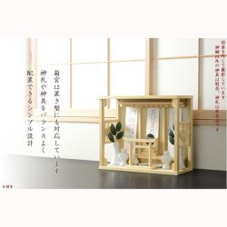 画像9: モダン神棚【雲透かし彫り格子扉・鳥居付き三社箱宮：算賀（さんが）桧無垢材本色+神具セットH】神具付き神棚　組子格子　神棚　神道　内宮　壁掛け　置き型　送料無料