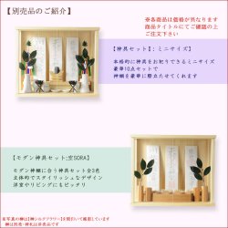 画像15: （11月上旬入荷予定）モダン神棚【三社箱宮　一祈（いつき）桧無垢材・ナチュラル+神具SORAナチュラル】神道　インテリア神棚　コンパクト神棚　壁掛け　置き型　送料無料