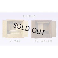 画像6: 【国産仏壇】幅広ワイド型小型・メープル材【フォレスト20号ライト色】・ミニ仏壇・上置仏壇・送料無料