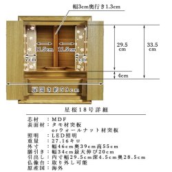 画像10: モダン仏壇【星桜（ほしざくら）　18号　タモ材】　幻想的で優美な絵柄　LED照明付き　上置き小型仏壇・ミニ仏壇　デザイン仏壇　送料無料