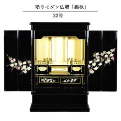 画像1: 塗りモダン仏壇【錦秋（きんしゅう）22号】豪華な蒔絵がポイント・金仏壇・小型仏壇・ミニ仏壇・上置き仏壇・送料無料