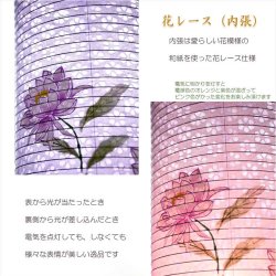 画像6: お盆提灯【高級インテリア盆提灯：紫式部　本格二重張（外絹・内レース）2号　電球灯】岐阜提灯　モダン盆提灯　高級提灯　霊前灯　盆飾り　和照灯　ちょうちん　新盆　初盆　お盆　お彼岸　盆棚　仏壇　仏具　送料無料