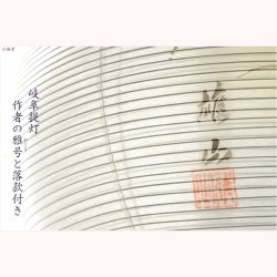 画像11: 特選　高級盆提灯【岐阜提灯：簡単マグネット機構・天然木・二重張り・電球灯 9号　小菊・桔梗に秋草】盆ちょうちん　行灯　盆用品　お盆飾り　新盆　初盆　色柄提灯　手描き提灯　送料無料