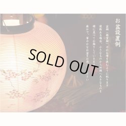 画像15: 特選　高級盆提灯【岐阜提灯：天然木・簡単組立　本絹二重張一対（2個）入り・桜並木11号】お盆用品 仏具 お盆 初盆 新盆 初盆飾り 新盆飾り　送料無料