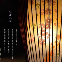 画像5: お盆提灯【インテリア盆提灯：花紬（はなつむぎ）回転筒付 溜色　枝垂れ桜 本色】盆提灯　ちょうちん　盆飾り　新盆　初盆　お盆　お彼岸　盆棚　仏具　送料無料