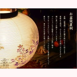 画像16: 特選　高級盆提灯【岐阜提灯：簡単マグネット機構・天然木・二重張り・電球灯 11号　山水・白芙蓉】盆ちょうちん　行灯　お盆飾り　新盆　初盆　色柄提灯　送料無料
