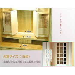 画像16: 祖霊舎・神徒壇 【上下セット　初穂(はつほ)18号＋春風】ナチュラル色　祖霊舎・神徒壇 神道　御霊舎　霊璽　御霊代　神棚　送料無料