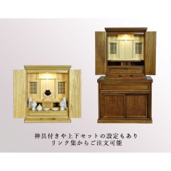 画像8: LED照明付き【モダン祖霊舎：初穂(はつほ)・天然木総桐材　23号・ミドルブラウン色】祖霊舎・神徒壇 神道　御霊舎　霊璽　御霊代　神棚　送料無料