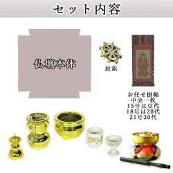 画像2: 仏具付き・和モダン仏壇【彩雲21号　紫檀色】【金メッキ仏具＋御本尊＋リンセット）LED照明付き・総桐材・軽い・伝統型仏壇・上置き小型仏壇　送料無料