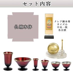 画像2: 仏具付き・和モダン仏壇【彩雲21号　紫檀色】【星夜＋クレア御本尊＋たまゆらりん）LED照明付き・総桐材・軽い・伝統型仏壇・上置き小型仏壇　送料無料