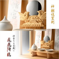 画像5: 神具・神棚【手彫りご神鏡：鳳凰上彫り仕上げ　2.0寸】神札　祖霊舎　神徒壇　神道　御霊舎　霊璽　御霊代　送料無料