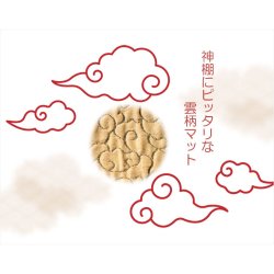 画像3: 国産神具【金襴仕立・神棚用雲柄　防炎マット：雲の糸・ゴールドブラウン　サイズL】神棚　祖霊舎　神徒壇　ローソク　火立て　防火マット　日本製　ネコポス送料無料