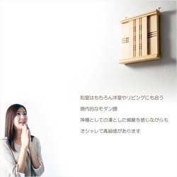 画像8: 神棚【モダン神棚　香る桧製・薄型スリムコンパクト　壁掛け/置き型両用：高杜（本体桧無塗装＋アクリル扉）】神道　神様　神札　お札　木札　札入れ　神具　インテリア神棚　現代調神棚　送料無料