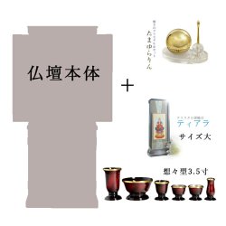 画像2: 仏具付き・モダン仏壇【オーロラ28号　タモクリア＋御本尊＋想々型＋たまゆらりん】LED照明付き 桜木象嵌　地袋型大型サイズ　ラクラク家財便発送　送料無料