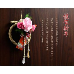 画像9: お正月飾り【迎春飾り：ソープフラワー製モダンしめ縄飾り　ピンク】注連縄　ちりめん使い　玄関飾り 門松　松飾り　造花　ブーケ　フラワーアレンジメント　新年　和雑貨　お年賀　縁起物　神様　年神様　歳神様　節句　お正月準備　お正月用品　謹賀新年