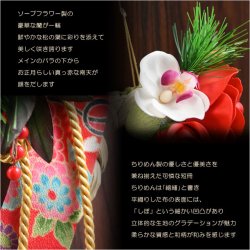 画像4: お正月飾り【迎春飾り：ソープフラワー製モダンしめ縄飾り　紅】注連縄　ちりめん使い　玄関飾り 門松　松飾り　造花　ブーケ　フラワーアレンジメント　新年　和雑貨　お年賀　縁起物　神様　年神様　歳神様　節句　お正月準備　お正月用品　謹賀新年