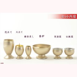 画像2: モダン仏具【6具足仏具セット： モナ　3.0寸　シャンパンゴールド】仏壇用仏具 真鍮製 現代調仏具 送料無料