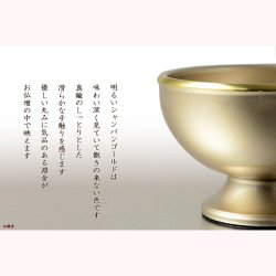 画像3: モダン仏具【6具足仏具セット： モナ　3.0寸　シャンパンゴールド】仏壇用仏具 真鍮製 現代調仏具 送料無料