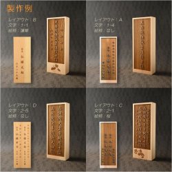 画像10: 国産位牌【国産檜・浮き彫り凸戒名文字：モダン位牌　神流（しんりゅう）】凸文字　盛り上げ文字　文字入れ無料　桧　現代調位牌　戒名　法名　仏壇　仏具　オーダーメイド　オリジナル　送料無料