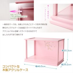 画像6: （予約注文開始 1月下旬出荷）ひな祭り【コンパクト収納飾り：国産モダン雛人形・陽葵（ひまり）木製アクリルケース　伝統的な金襴衣装】送料無料　ひなまつり　雛祭り　桃の節句　上巳　雛人形　ひな人形　ひな飾り　お雛さま　お姫様　お内裏さま　親王飾り　お殿様　初節句　節句飾り　ケース飾り