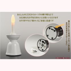 画像4: 自動消灯タイマー付き【電池式ローソク　ホワイト】電子ローソク　ＬＥＤローソク　電池式ろうそく　仏壇・神棚便利グ  ッズ 【仏具】