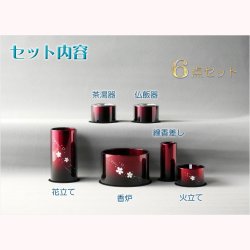 画像2: 仏具【風桜彫金入り　アルミ製・シンプルモダン仏具6点セット　春麗（しゅんれい）全4種　ワインぼかし】仏壇用仏具 六具足 家具調仏壇 送料無料