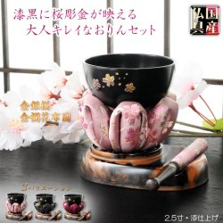 画像1: 国産仏具【桜彫金入り現代調おリンセット：影桜（かげざくら）2.5寸リン・花布団（撫子色）・黒檀リン棒・リン台　4点セット】モダンリンセット　仏壇用仏具　現代調仏具　おりん　磬　鐘　鈴　抜群の音色　金銀桜　送料無料