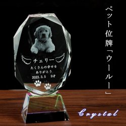 画像2: ペット位牌【世界に一つの特別：3Dクリスタル位牌（ウールー）無色透明】モダン　オリジナル位牌　ガラス　オーダーメイド