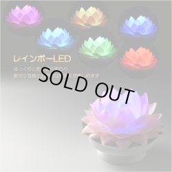 画像3: 国産・お盆用品【お盆飾り・普段使いに：ゆっくりと変化する7色LEDライト　彩虹蓮花（さいこうれんげ）】限定品　霊前灯　提灯　モダン提灯　仏壇用仏具　新盆　初盆　盆花　迎え火　送り火　インテリア行灯