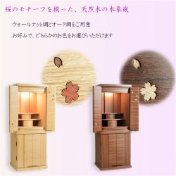 画像7: 現代調モダン仏壇【和みモダン仏壇：桜都（おと）白　40号】本尊掛軸　仏具　おりん 現代調仏壇　大型仏壇　家具調仏壇　重ね仏壇　送料無料