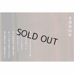 画像18: （11月下旬入荷予定）国産仏壇【伝統型仏壇　福竜（ふくりゅう）：紫檀無垢扉　53-18号+仏具一式】仏壇・仏具　伝統型　大型仏壇　唐木仏壇　無垢材　紫檀無垢　天然木　重ね仏壇　徳島産仏壇　送料無料