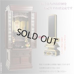 画像21: （11月下旬入荷予定）国産仏壇【伝統型仏壇　福竜（ふくりゅう）：紫檀無垢扉　53-18号+仏具一式】仏壇・仏具　伝統型　大型仏壇　唐木仏壇　無垢材　紫檀無垢　天然木　重ね仏壇　徳島産仏壇　送料無料
