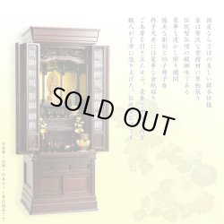画像20: （11月下旬入荷予定）国産仏壇【伝統型仏壇　福竜（ふくりゅう）：紫檀無垢扉　53-18号】仏壇・仏具　伝統型　大型仏壇　唐木仏壇　無垢材　紫檀無垢　天然木　重ね仏壇　徳島産仏壇　送料無料