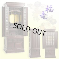 画像2: （11月下旬入荷予定）国産仏壇【伝統型仏壇　福竜（ふくりゅう）：紫檀無垢扉　53-18号+仏具一式】仏壇・仏具　伝統型　大型仏壇　唐木仏壇　無垢材　紫檀無垢　天然木　重ね仏壇　徳島産仏壇　送料無料