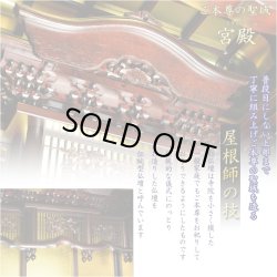 画像9: （11月下旬入荷予定）国産仏壇【伝統型仏壇　福竜（ふくりゅう）：紫檀無垢扉　53-18号+仏具一式】仏壇・仏具　伝統型　大型仏壇　唐木仏壇　無垢材　紫檀無垢　天然木　重ね仏壇　徳島産仏壇　送料無料