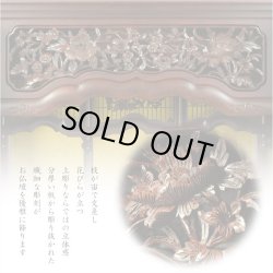 画像12: （11月下旬入荷予定）国産仏壇【伝統型仏壇　福竜（ふくりゅう）：紫檀無垢扉　53-18号+仏具一式】仏壇・仏具　伝統型　大型仏壇　唐木仏壇　無垢材　紫檀無垢　天然木　重ね仏壇　徳島産仏壇　送料無料
