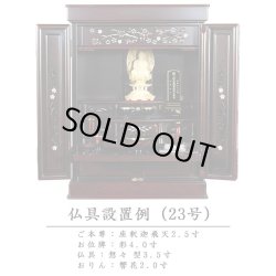 画像9: モダン仏壇【伝統型仏壇：和モダン・新 夕凪（ゆうなぎ）艶あり紫檀調　20号　仏具付き】小型仏壇　家具調仏壇　上置き仏壇　送料無料