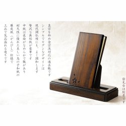 画像2: 国産仏具【スリム型・モダン過去帳　セレステ：タイプA・桜彫り　ホワイトオーク無垢材　3.5寸　ダークブラウン】仏壇用仏具 薄型 過去帳　見台　鳥の子和紙　天然木