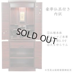画像2: 豪華仏具セット込み【和咲　ウォールナット調　40号＋たまゆらりん＋クレア本尊＋想々型】お洒落モダン仏壇・家具調仏壇・Led照明付き・送料無料