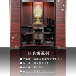 画像6: 現代調モダン仏壇【和みモダン仏壇：桜都（おと）紫檀調　40号】本尊掛軸　仏具　おりん 現代調仏壇　大型仏壇　家具調仏壇　重ね仏壇　送料無料