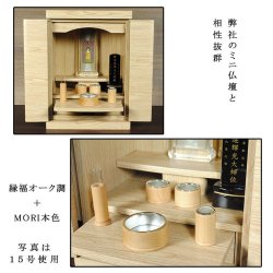 画像8: 仏具 セット ミニ モダン 仏具セット 【MORI（もり）本色（ライトブラウン）　香炉灰サービス】天然木