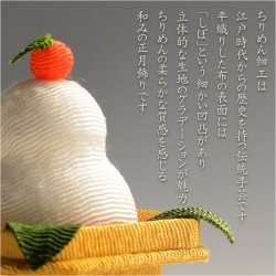 画像3: 国産・お正月飾り【国産京都　手造り迎春ちりめんお飾り：羽墨（はすみ）鏡餅+紅白門松+飾り台+衝立　4点セット】新年　新春　正月　年始　賀正　春　縁起物　神様　置物　餅　縮緬　お正月用品