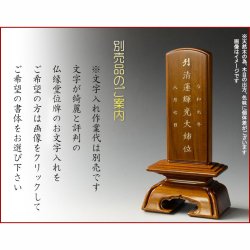 画像8: 位牌【天然木位牌：陽悠（ひゆう）4.0寸　チーク総無垢材】仏壇・仏具　現代調位牌　家具調位牌　モダン位牌　　伝統型位牌　送料無料