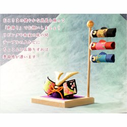 画像10: 国産・節句飾り【端午の節句：国産京都　ちりめんミニ兜飾りセット：緑龍（りょくりゅう）】送料無料　卓上飾り　節句人形　こいのぼり　五月人形　五月飾り　昇鯉　男の子　室内飾り
