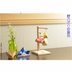 画像8: 国産・節句飾り【端午の節句：国産京都　天然木製スタンド・和紙張り子　ゆらり鯉のぼり】送料無料　卓上飾り　節句人形　こいのぼり　五月人形　五月飾り　昇鯉　男の子　室内飾り